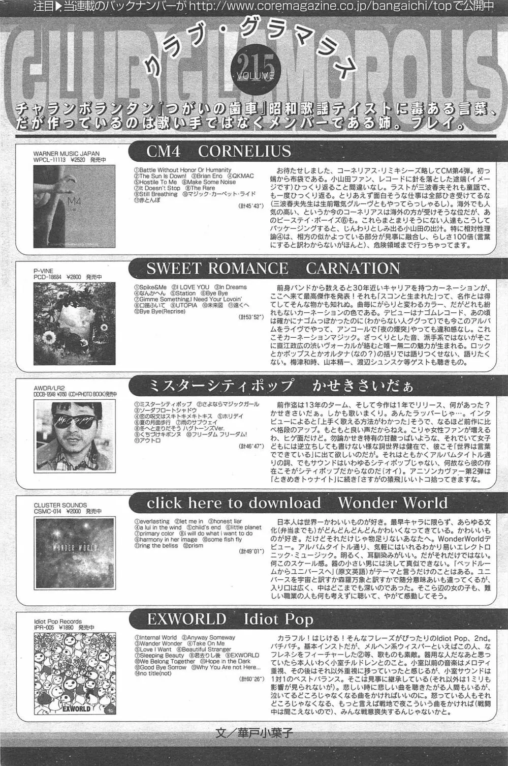 漫画ばんがいち 2013年1月号 Page.238