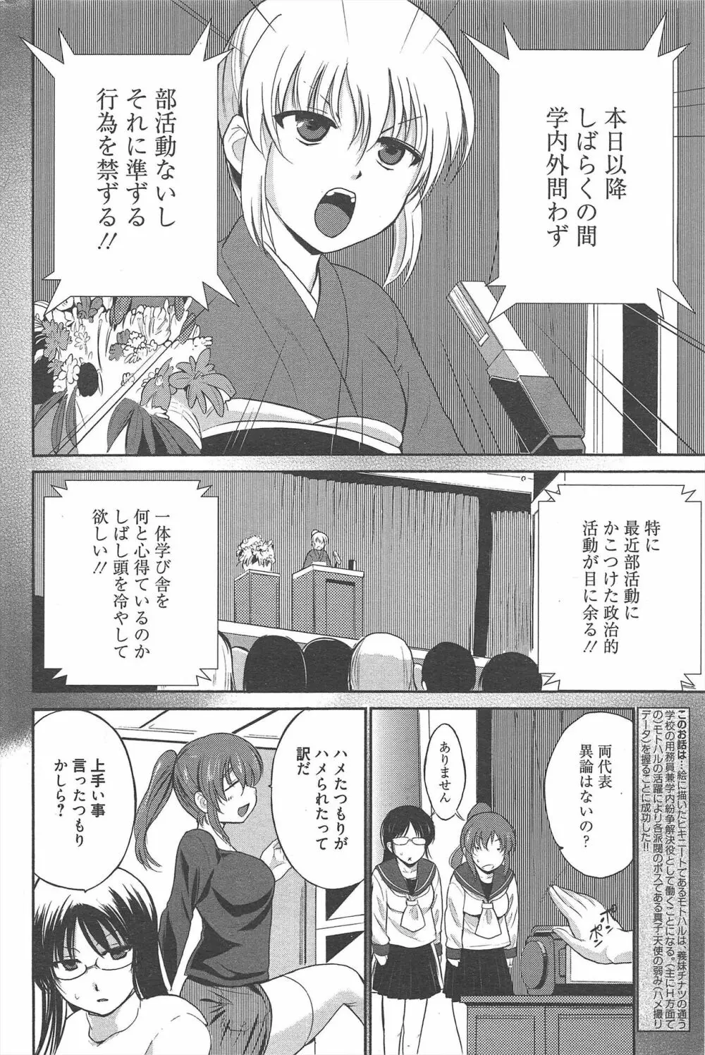 漫画ばんがいち 2013年1月号 Page.258