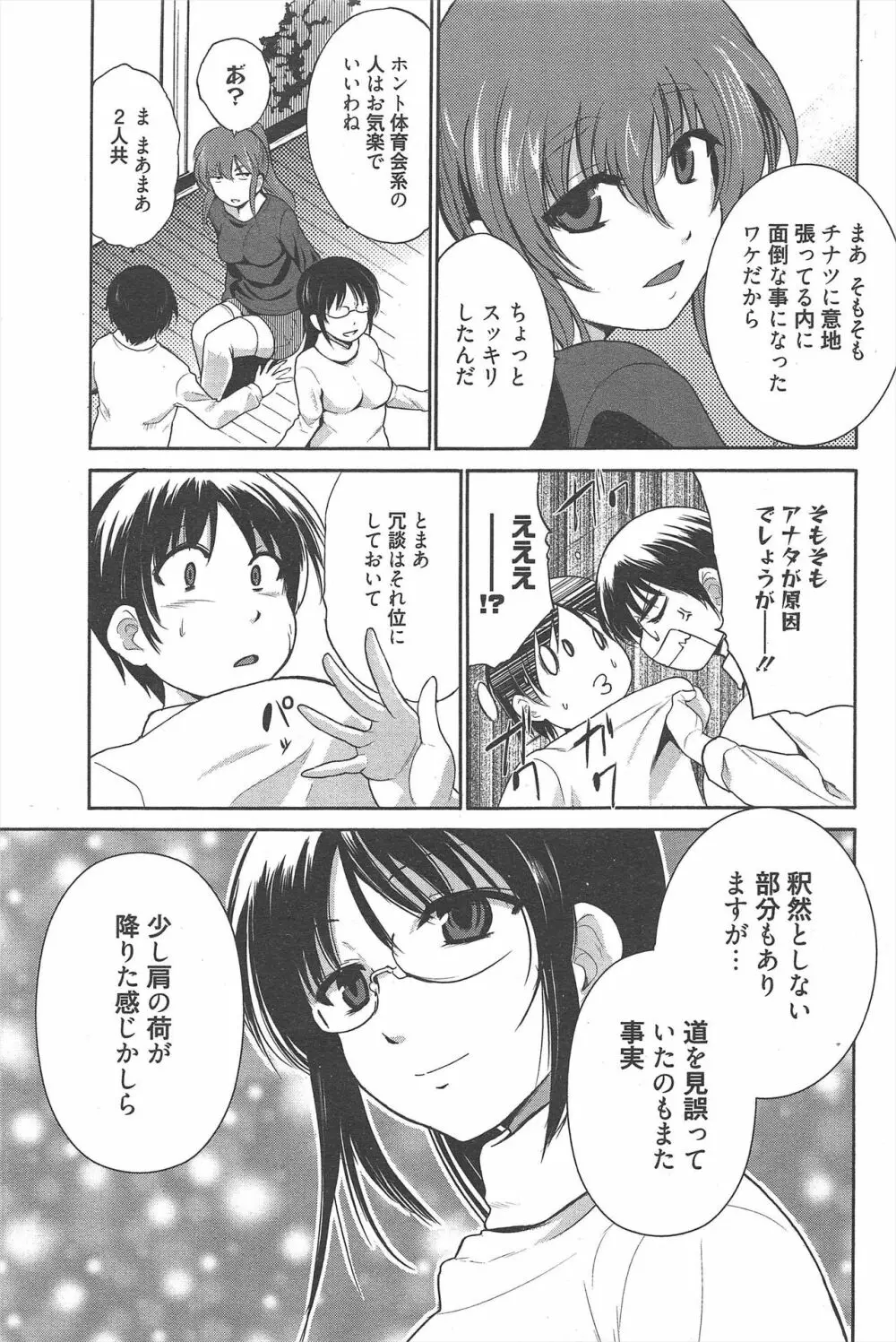 漫画ばんがいち 2013年1月号 Page.259