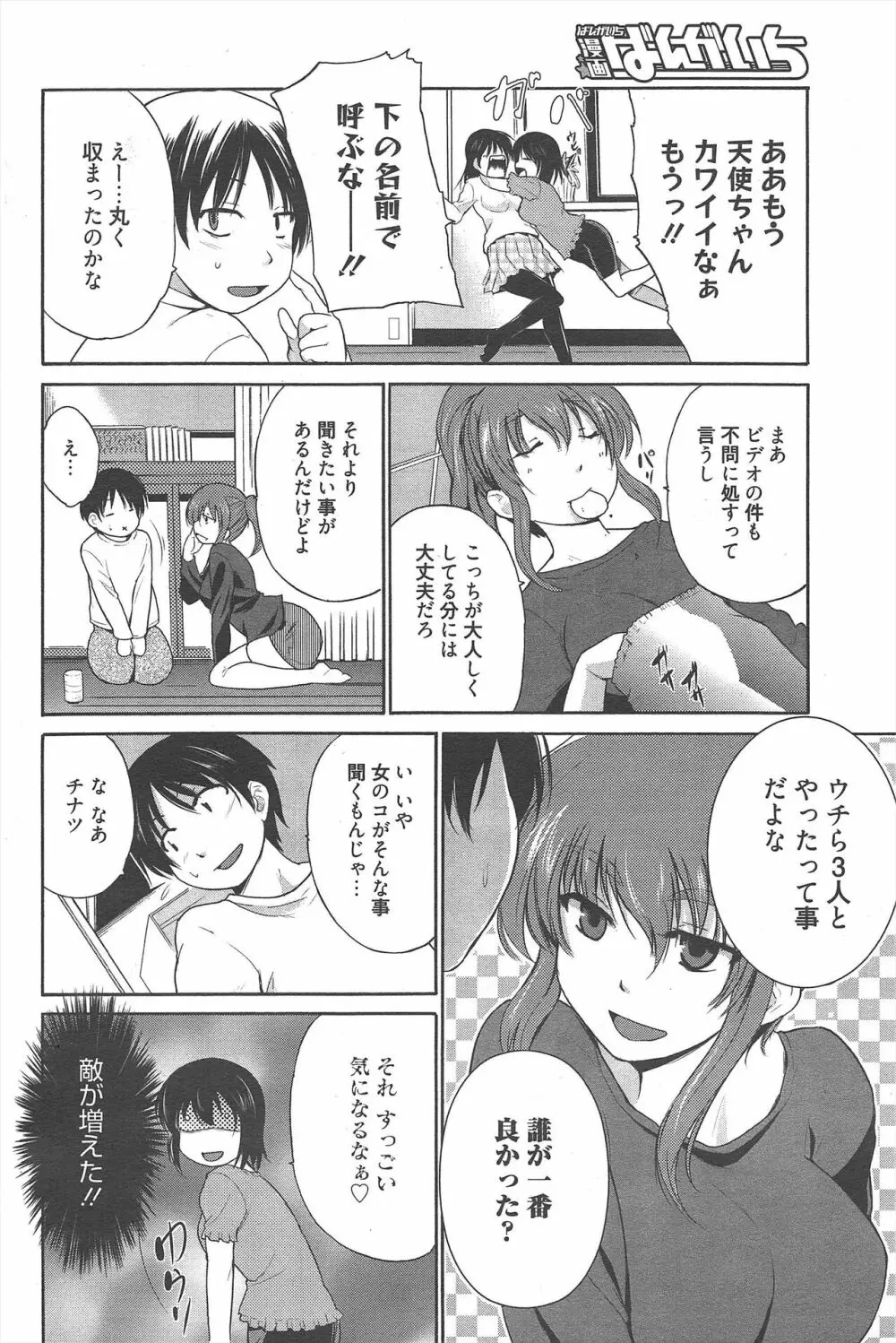 漫画ばんがいち 2013年1月号 Page.260