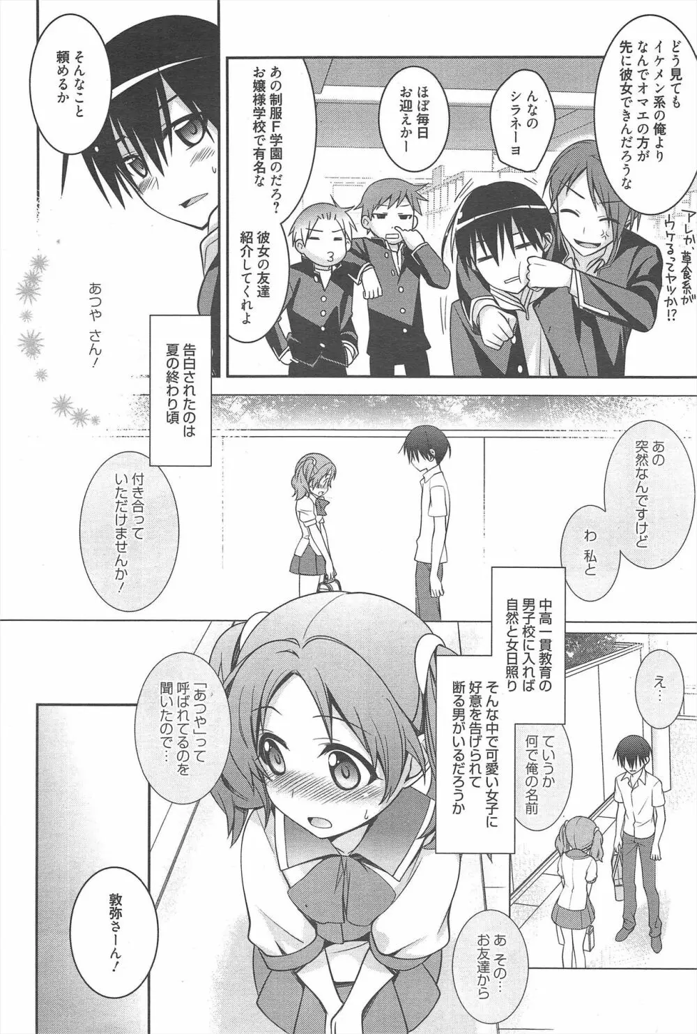 漫画ばんがいち 2013年1月号 Page.28