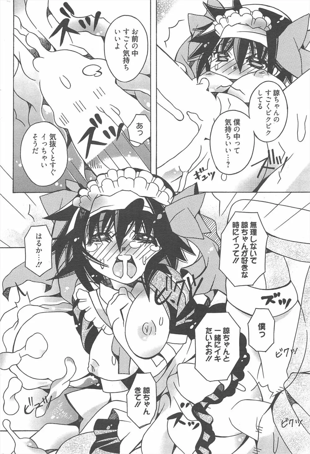 漫画ばんがいち 2013年1月号 Page.290