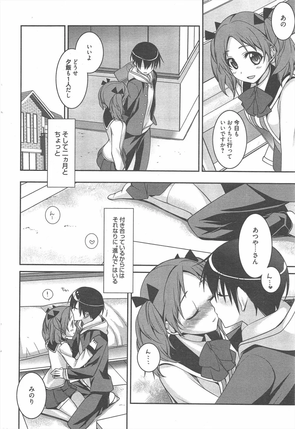 漫画ばんがいち 2013年1月号 Page.30