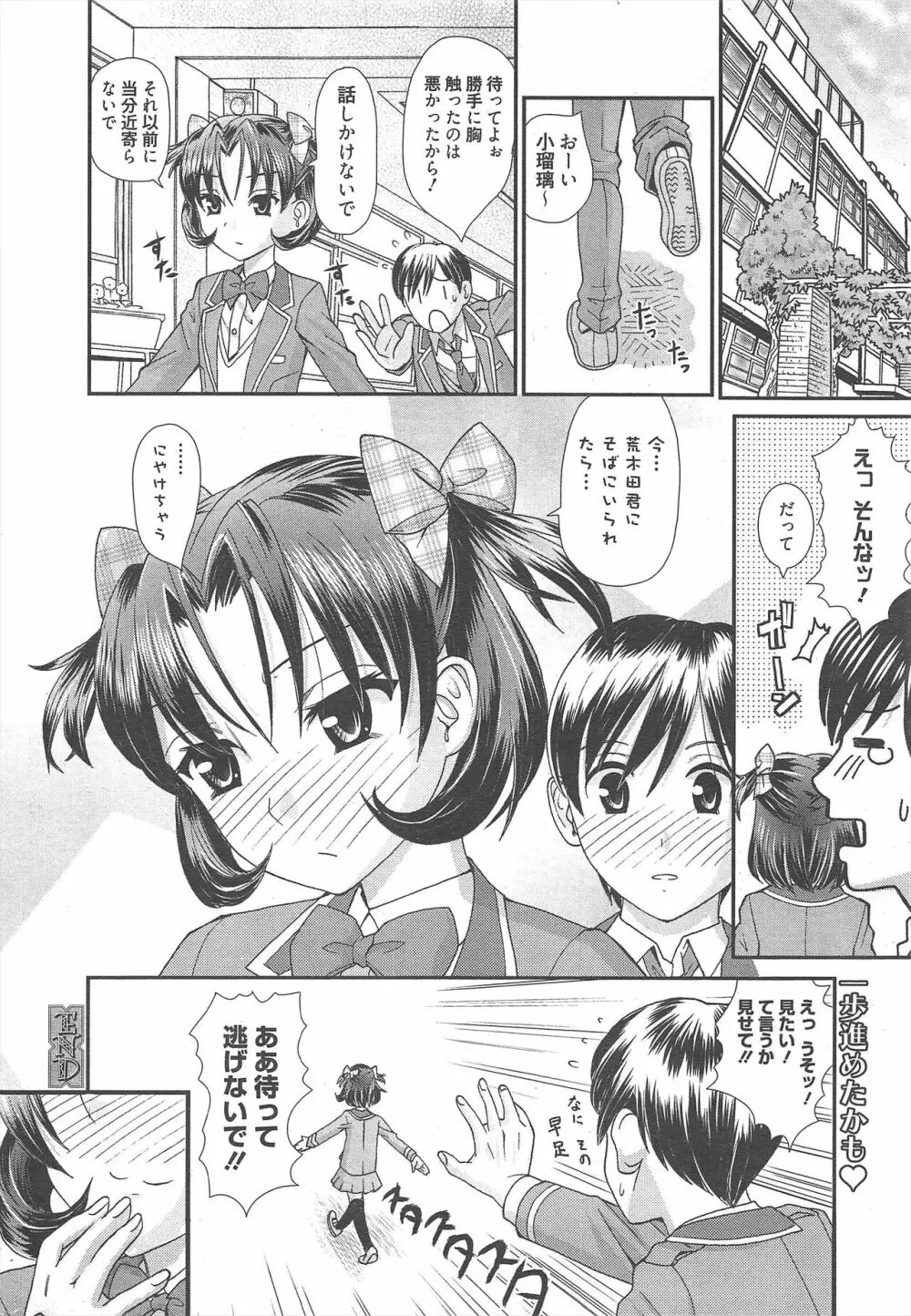 漫画ばんがいち 2013年1月号 Page.312