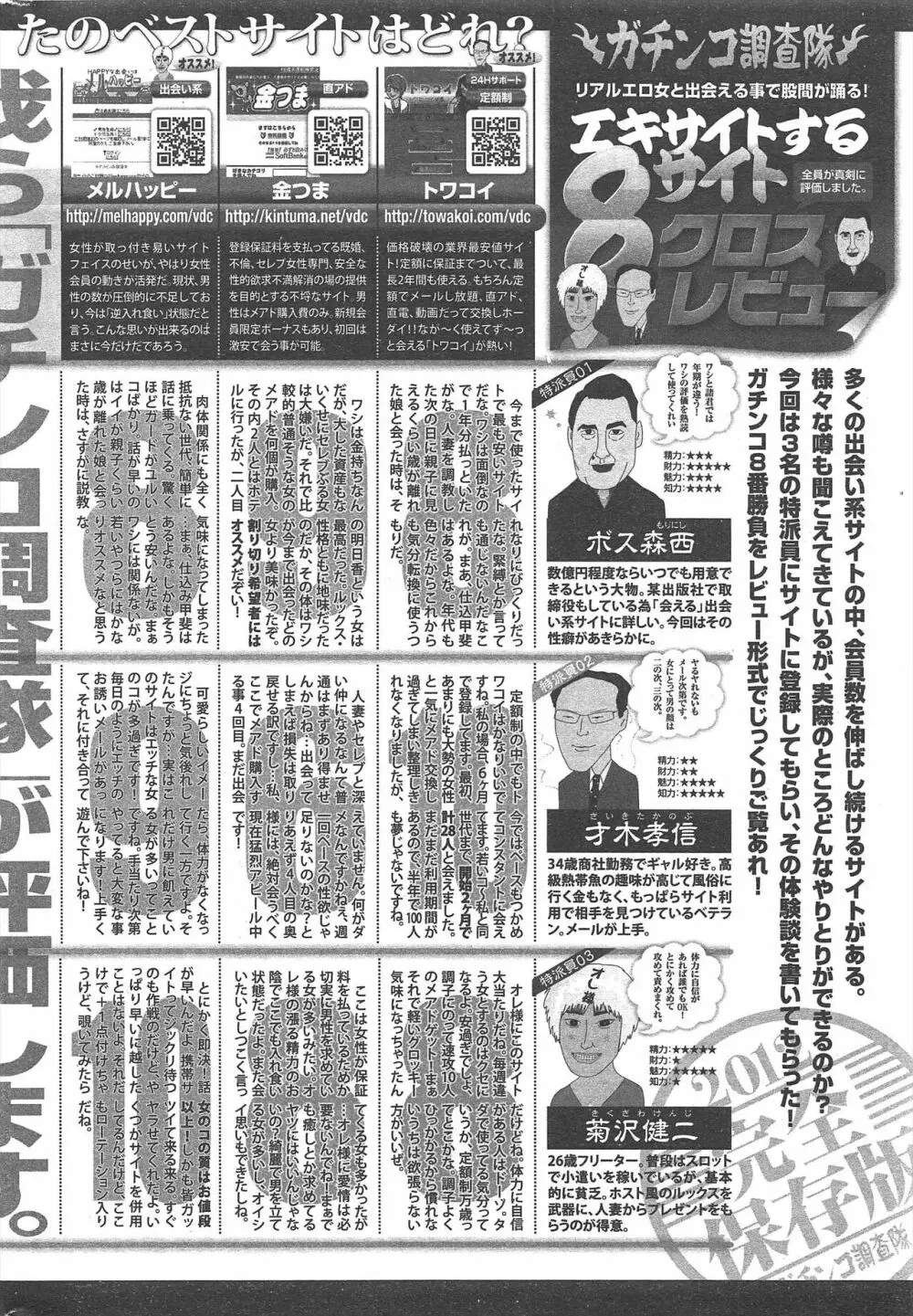 漫画ばんがいち 2013年1月号 Page.314