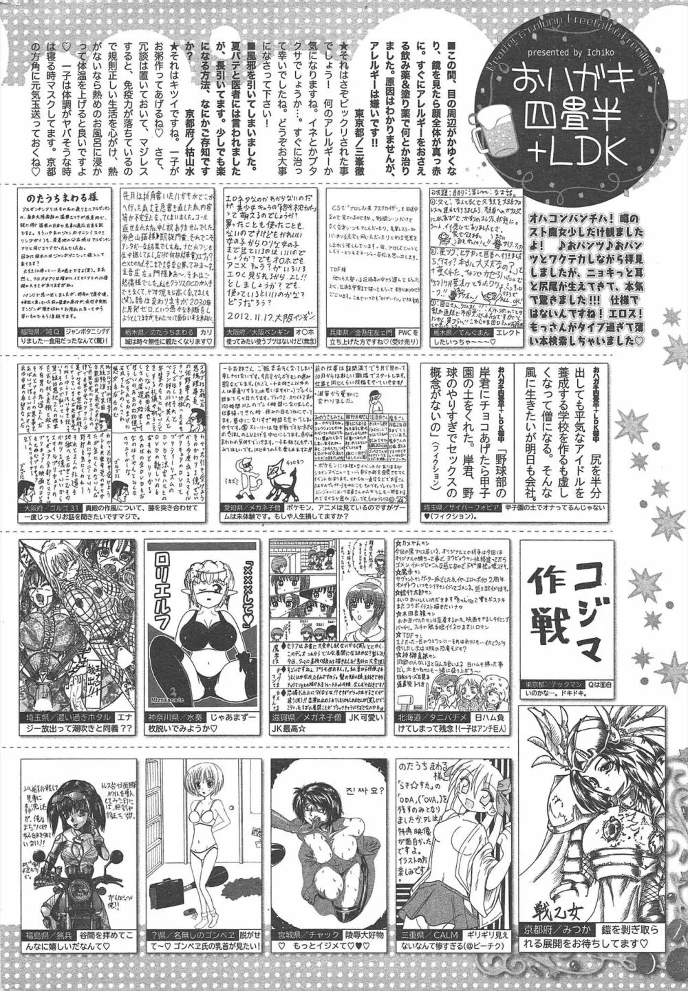 漫画ばんがいち 2013年1月号 Page.318