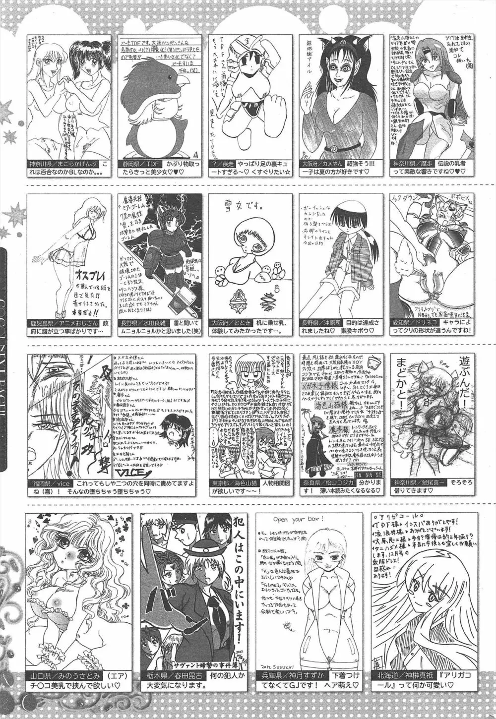 漫画ばんがいち 2013年1月号 Page.319