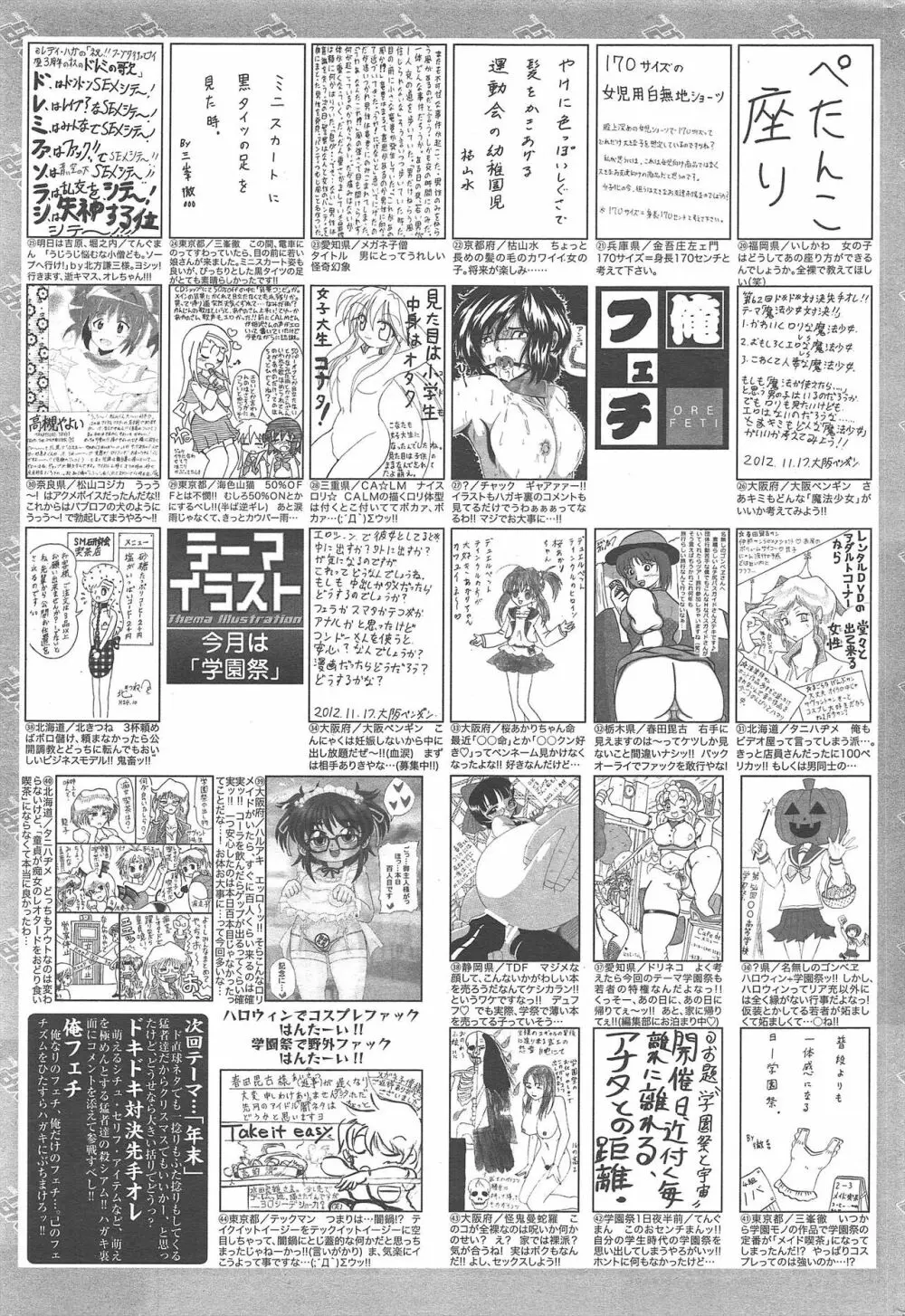 漫画ばんがいち 2013年1月号 Page.321