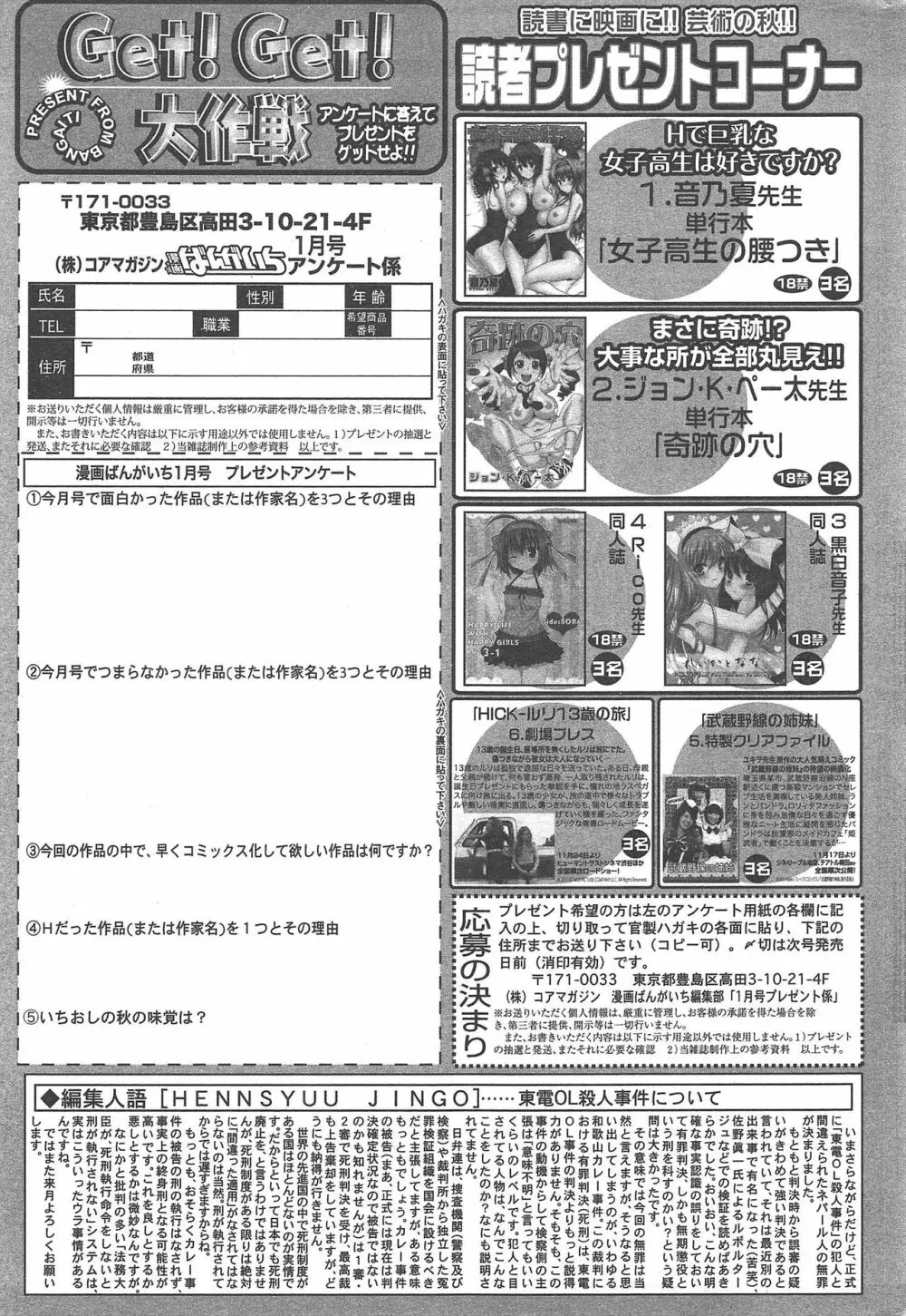 漫画ばんがいち 2013年1月号 Page.323