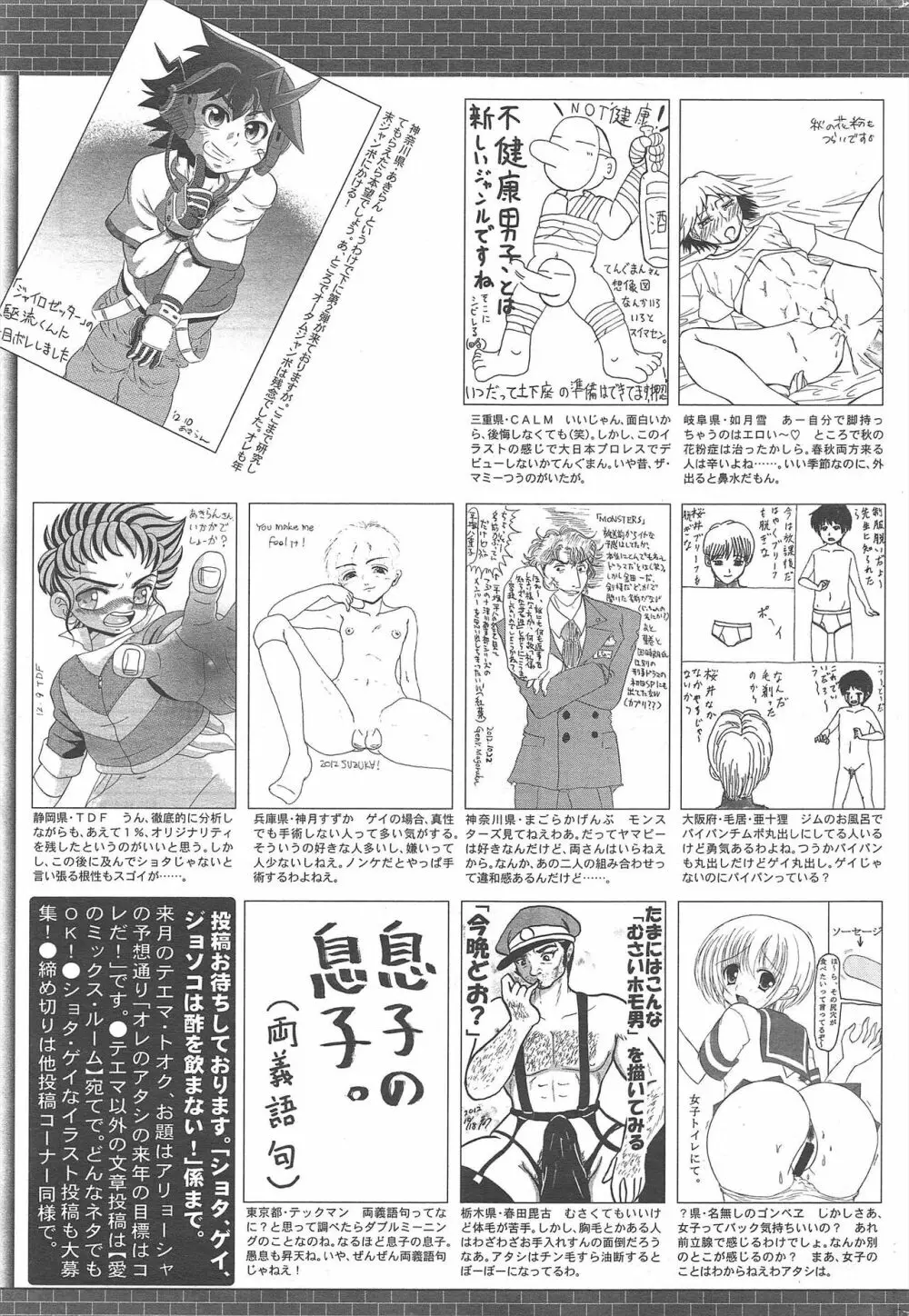 漫画ばんがいち 2013年1月号 Page.325