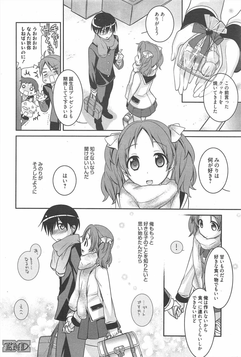 漫画ばんがいち 2013年1月号 Page.42