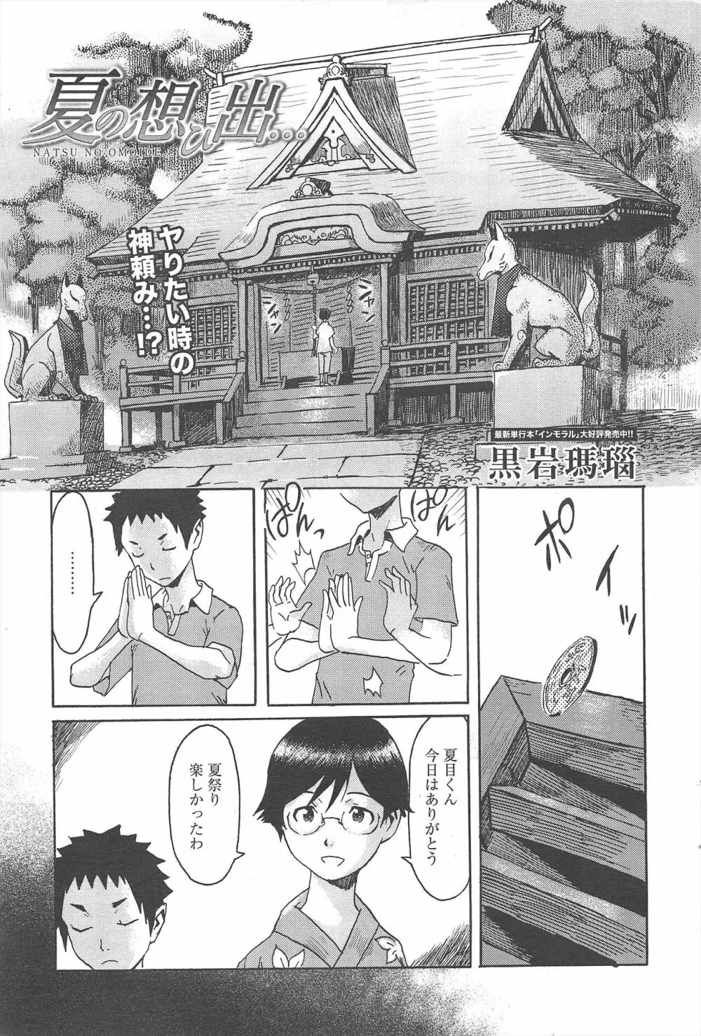 漫画ばんがいち 2013年1月号 Page.43