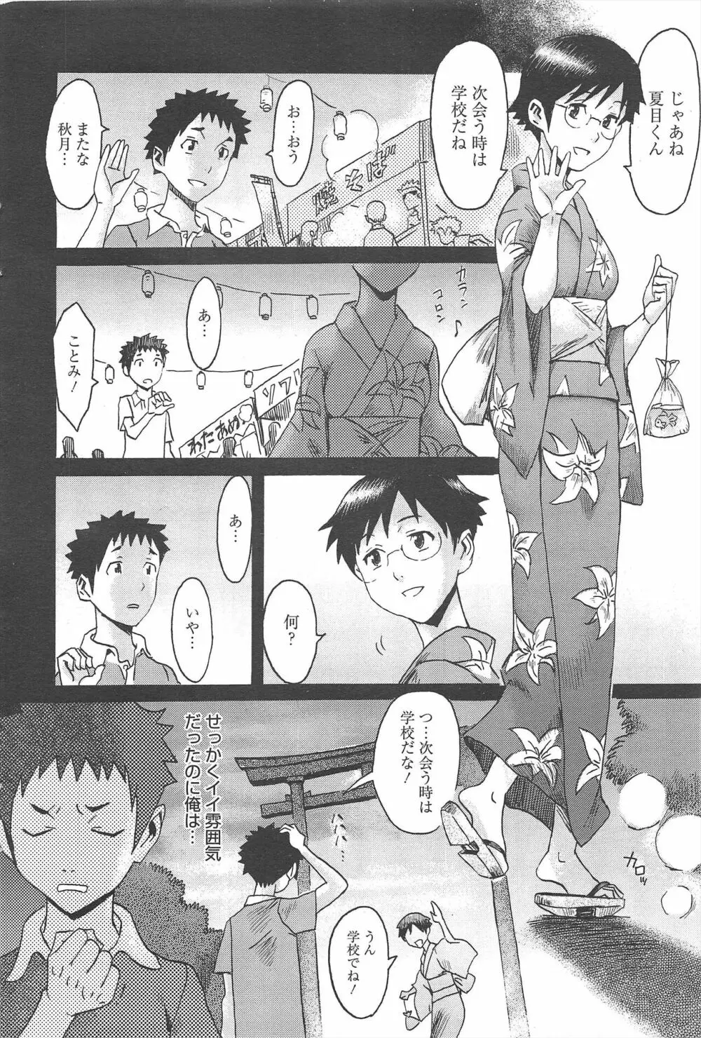 漫画ばんがいち 2013年1月号 Page.44