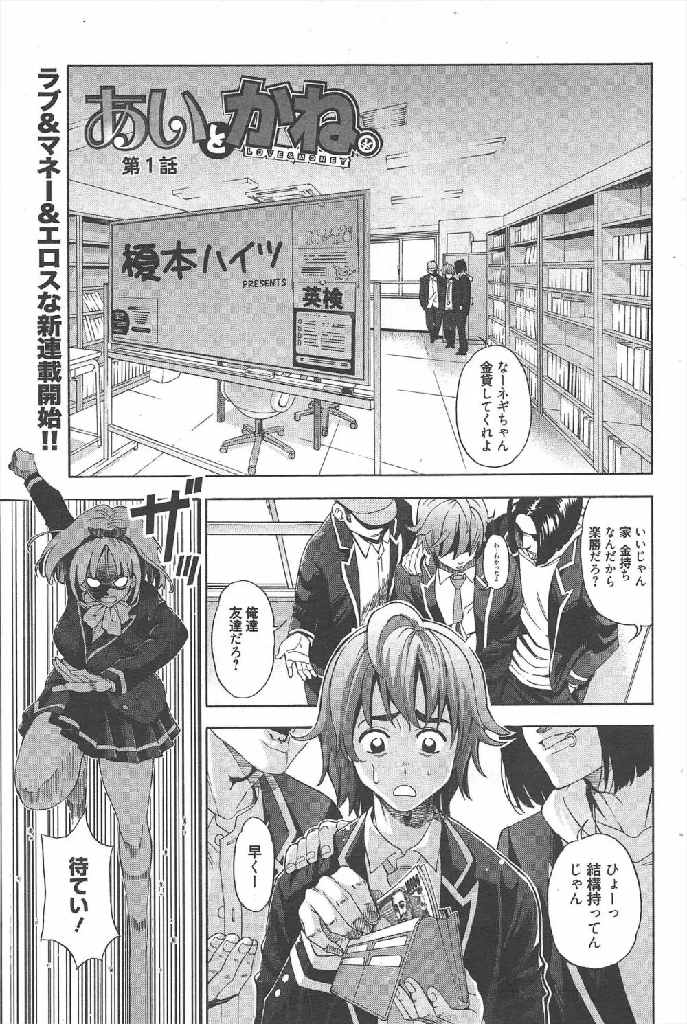 漫画ばんがいち 2013年1月号 Page.85
