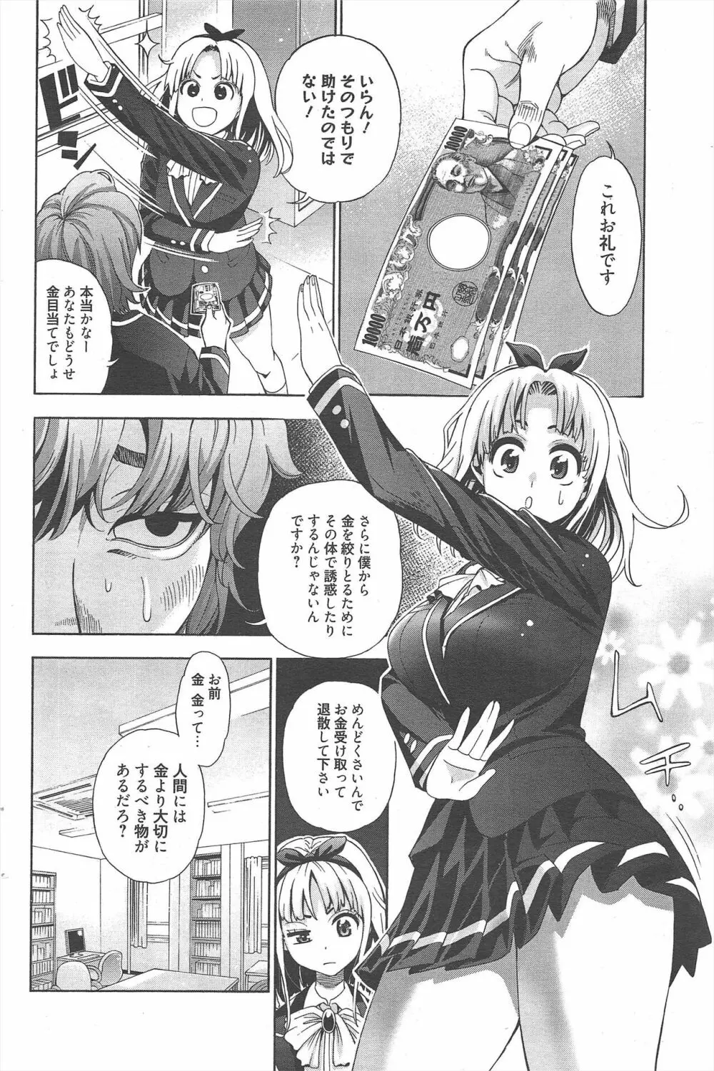 漫画ばんがいち 2013年1月号 Page.88