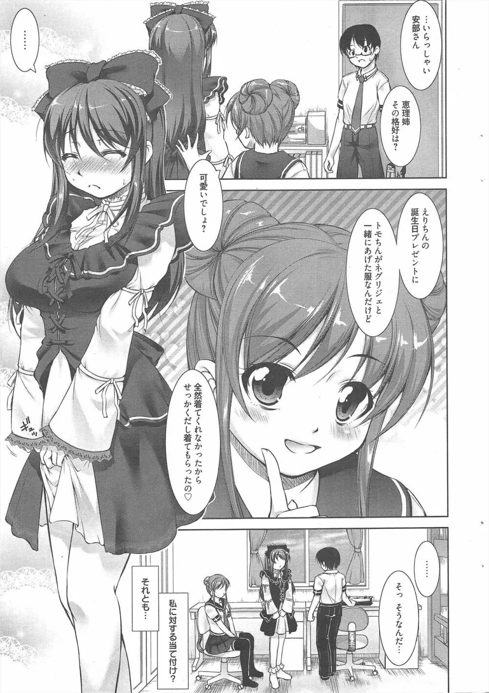 漫画ばんがいち 2013年1月号 Page.9