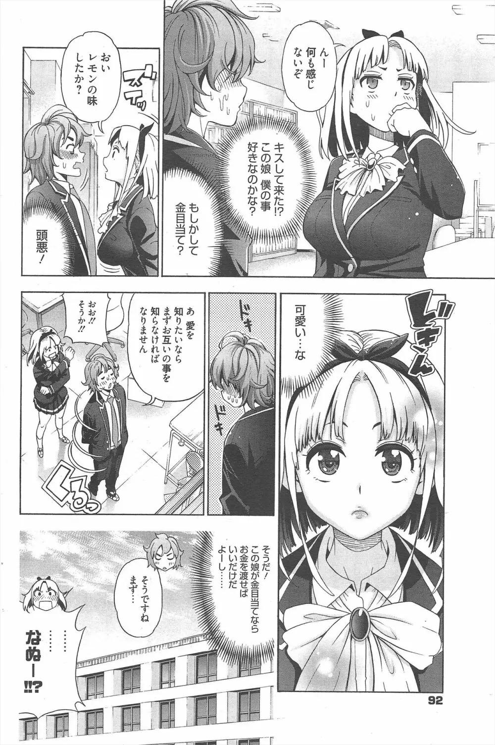 漫画ばんがいち 2013年1月号 Page.92
