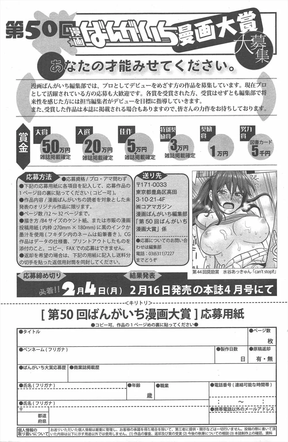 漫画ばんがいち 2013年2月号 Page.149