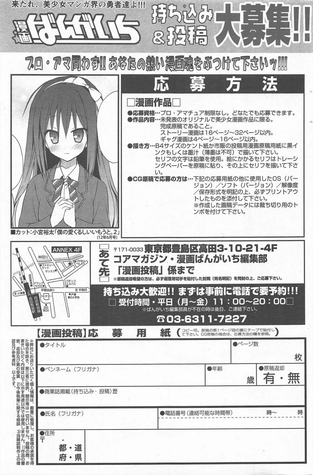 漫画ばんがいち 2013年2月号 Page.209