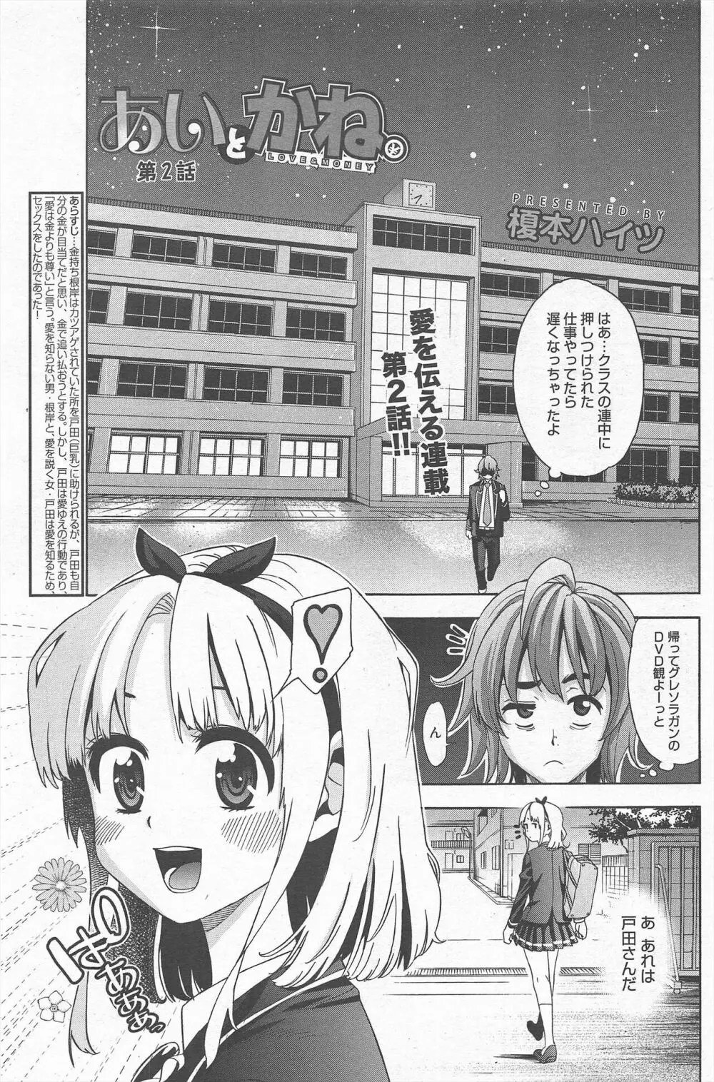 漫画ばんがいち 2013年2月号 Page.211