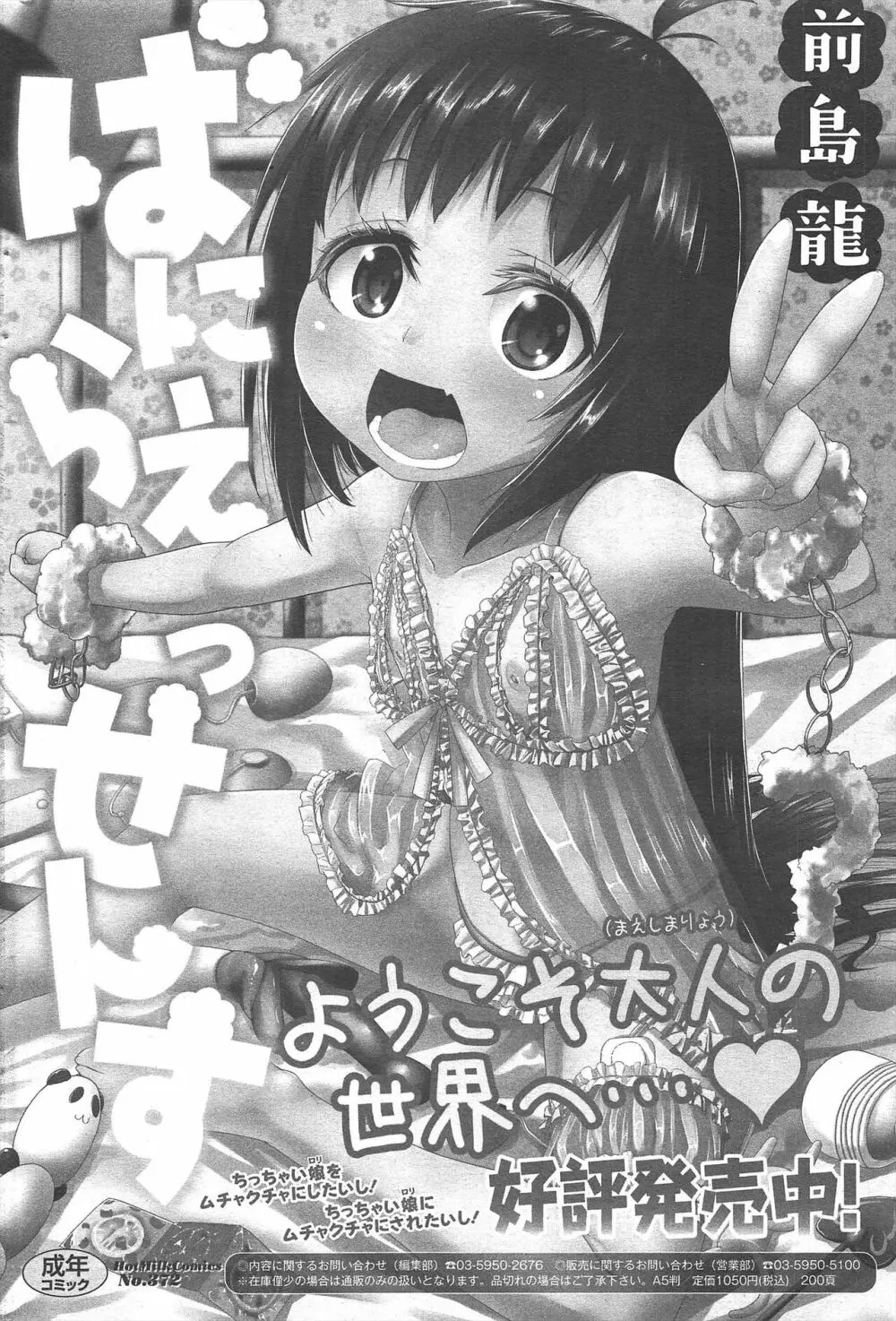 漫画ばんがいち 2013年2月号 Page.250