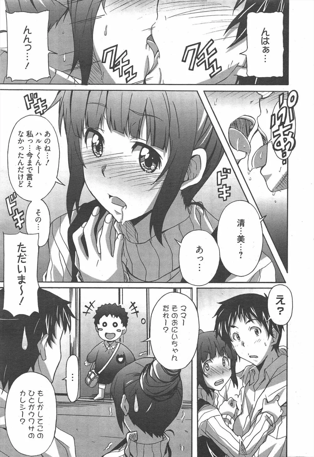 漫画ばんがいち 2013年3月号 Page.11