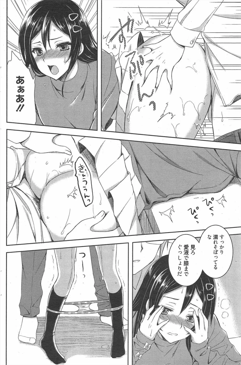 漫画ばんがいち 2013年3月号 Page.110