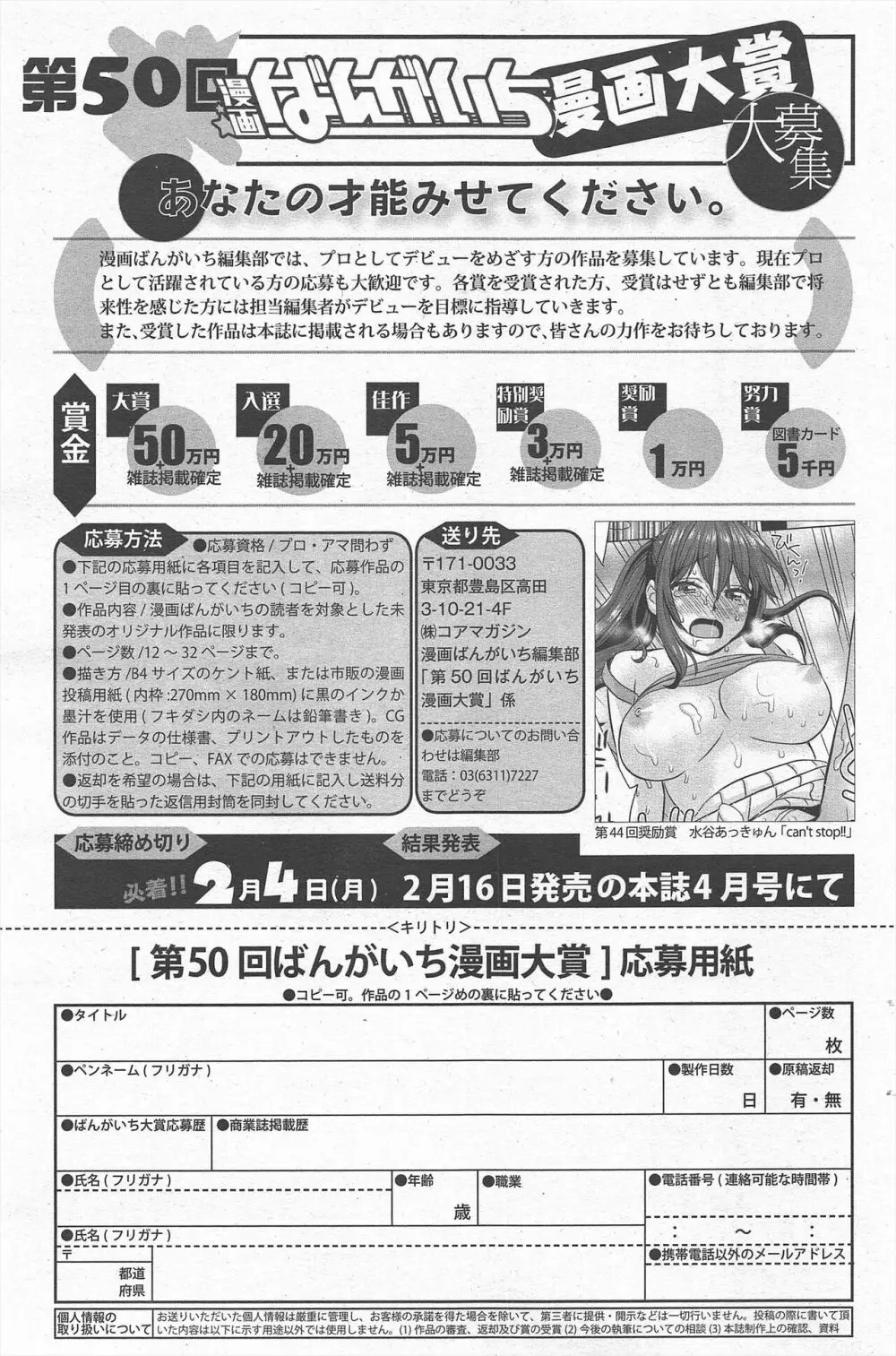 漫画ばんがいち 2013年3月号 Page.123