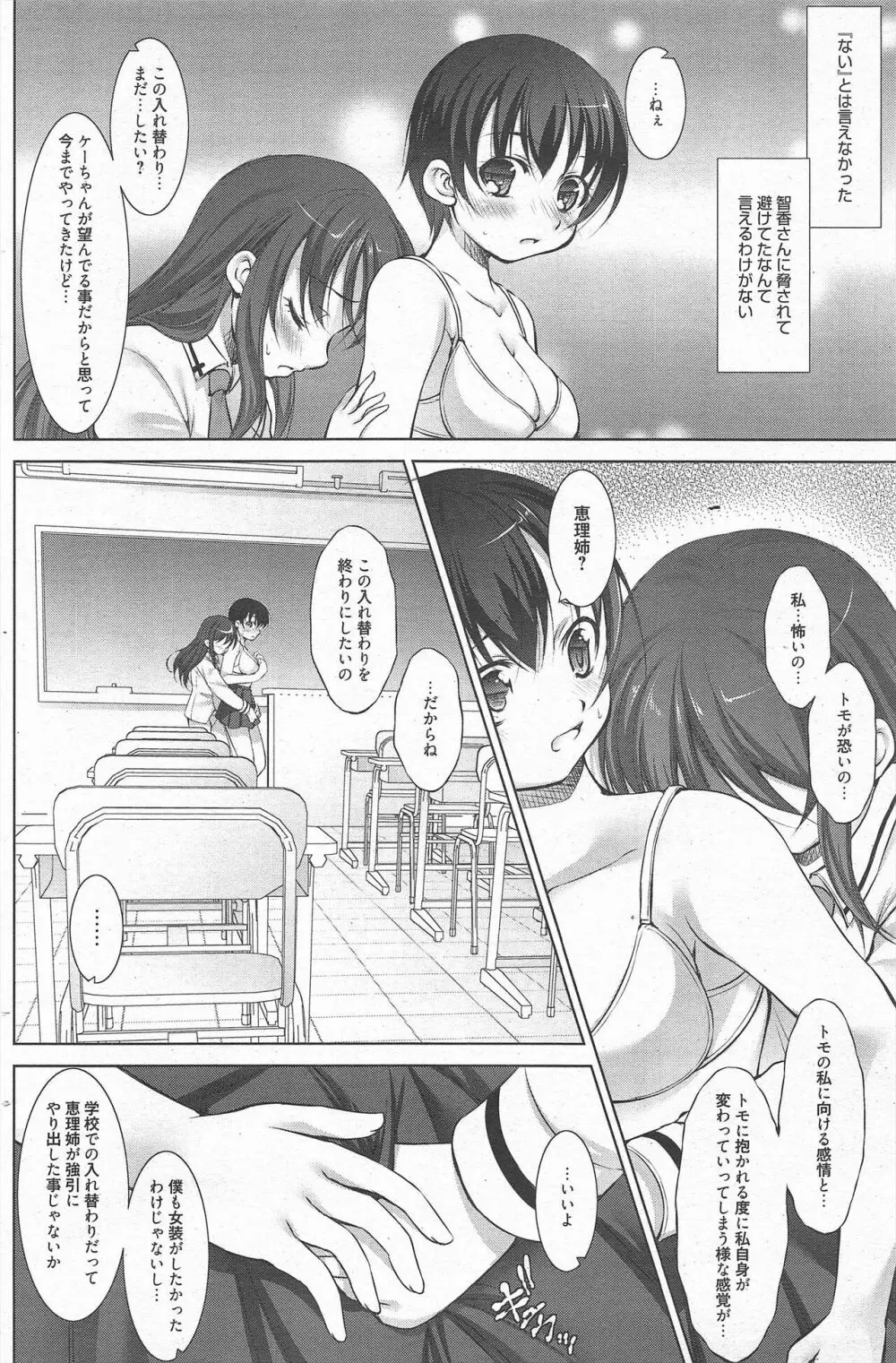 漫画ばんがいち 2013年3月号 Page.130