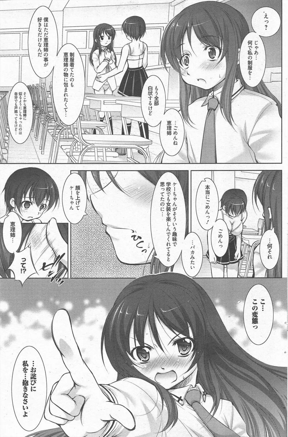 漫画ばんがいち 2013年3月号 Page.131