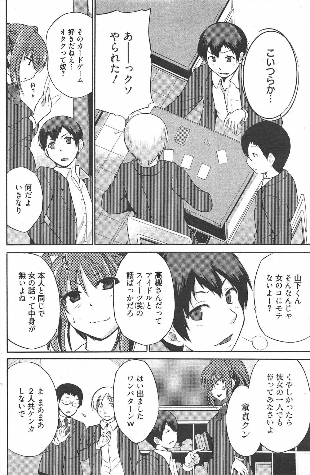 漫画ばんがいち 2013年3月号 Page.146