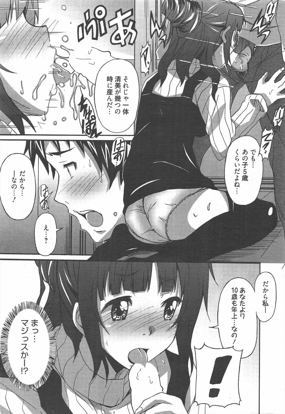 漫画ばんがいち 2013年3月号 Page.15