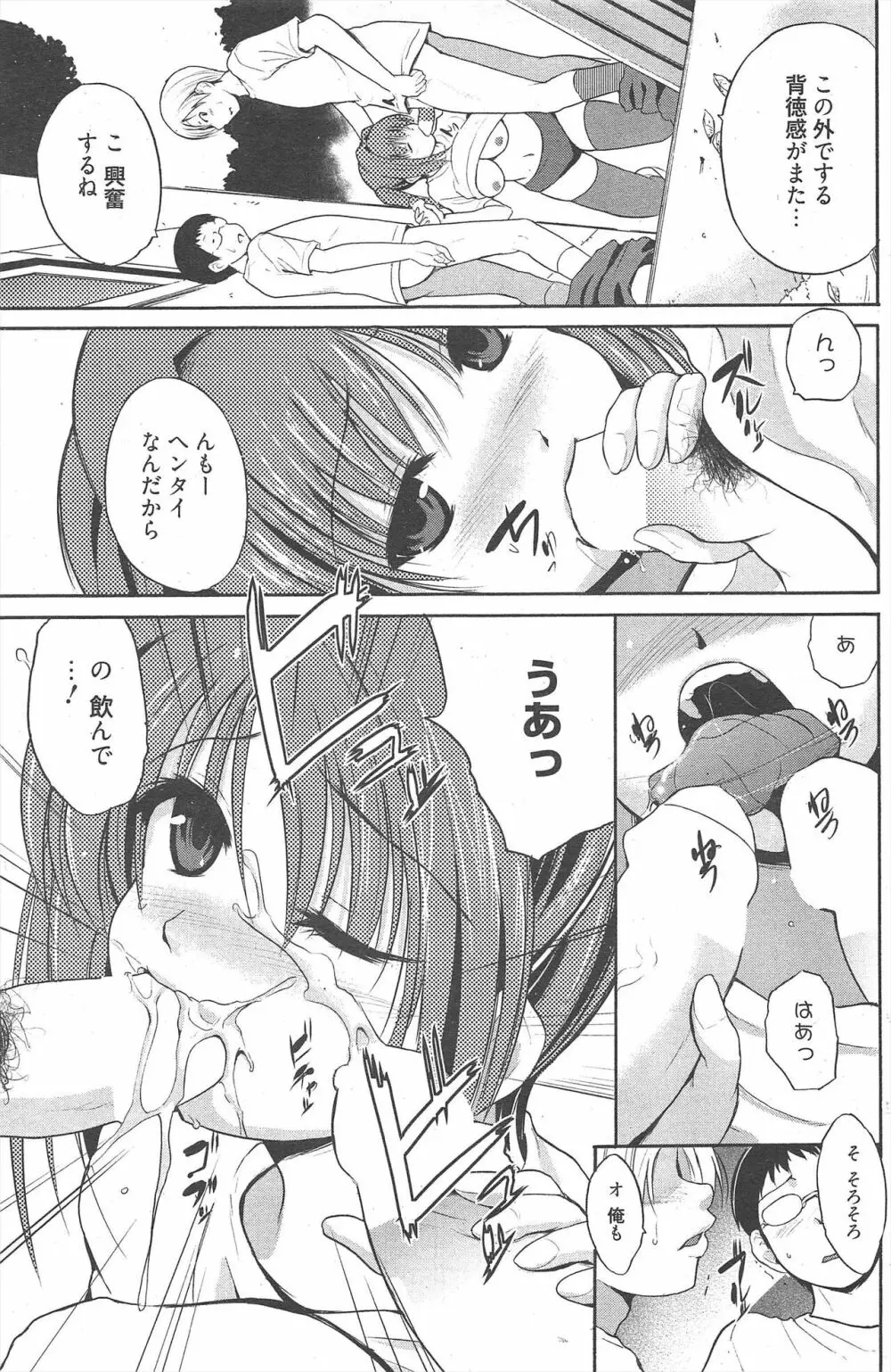 漫画ばんがいち 2013年3月号 Page.153