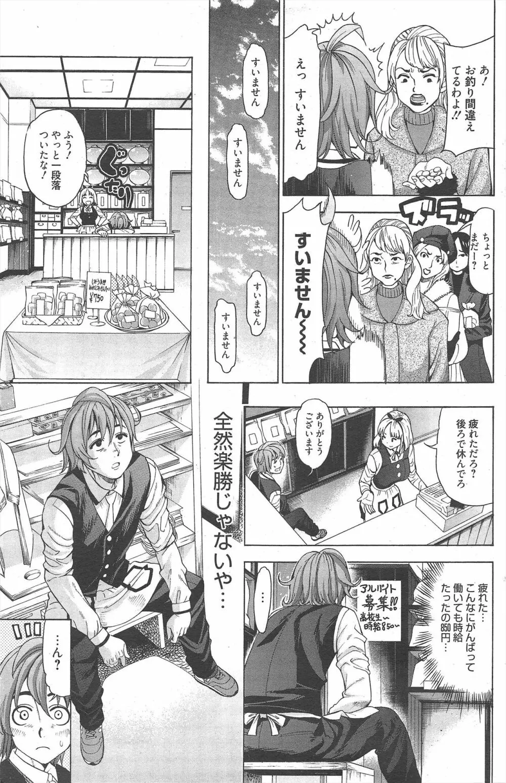 漫画ばんがいち 2013年3月号 Page.167