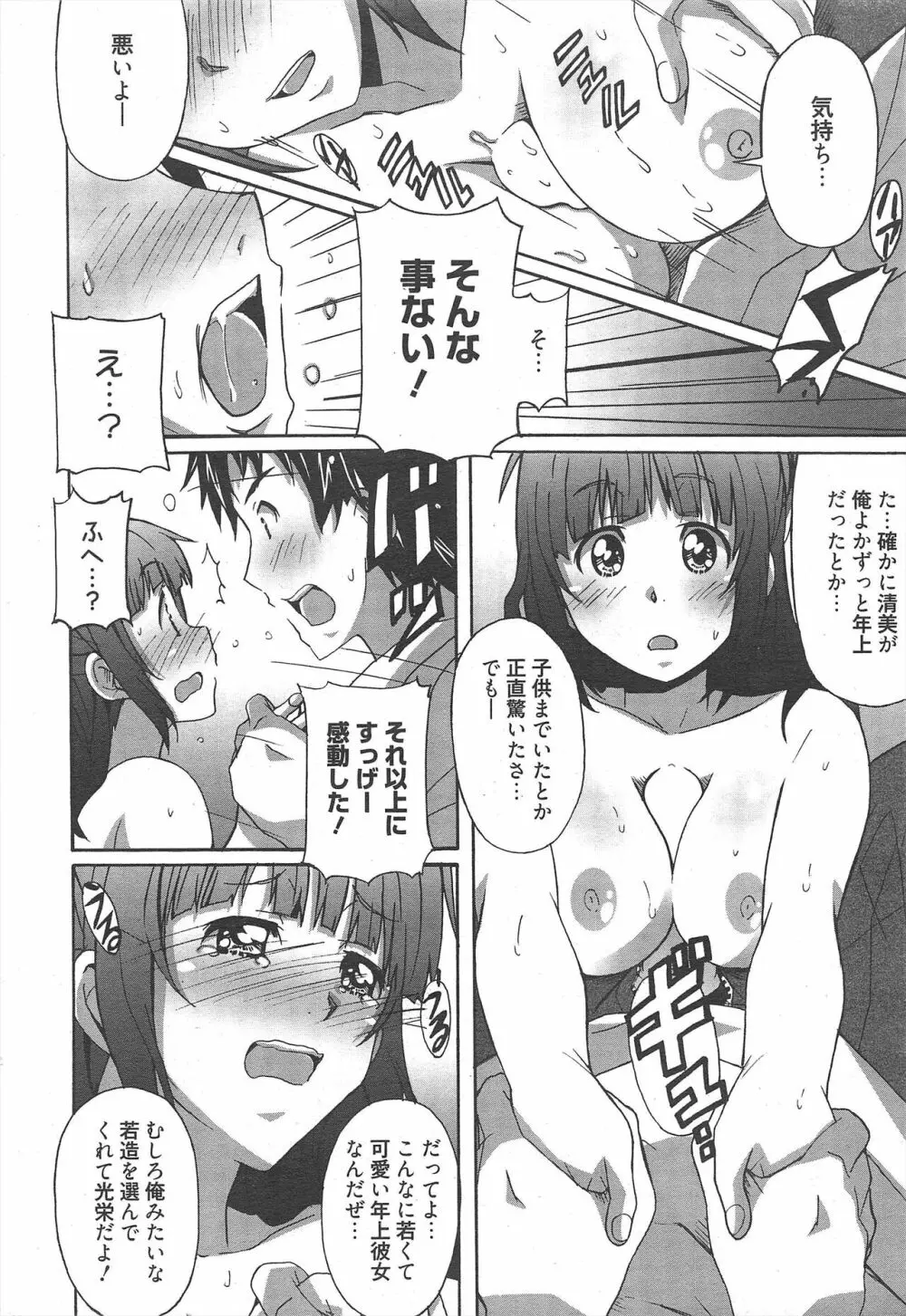 漫画ばんがいち 2013年3月号 Page.18