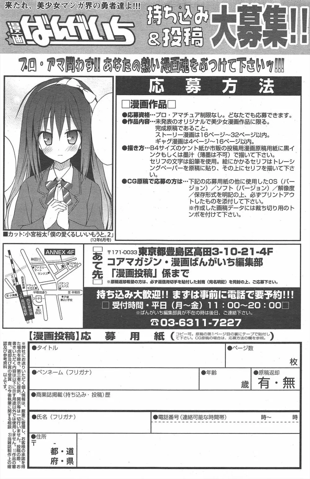 漫画ばんがいち 2013年3月号 Page.183