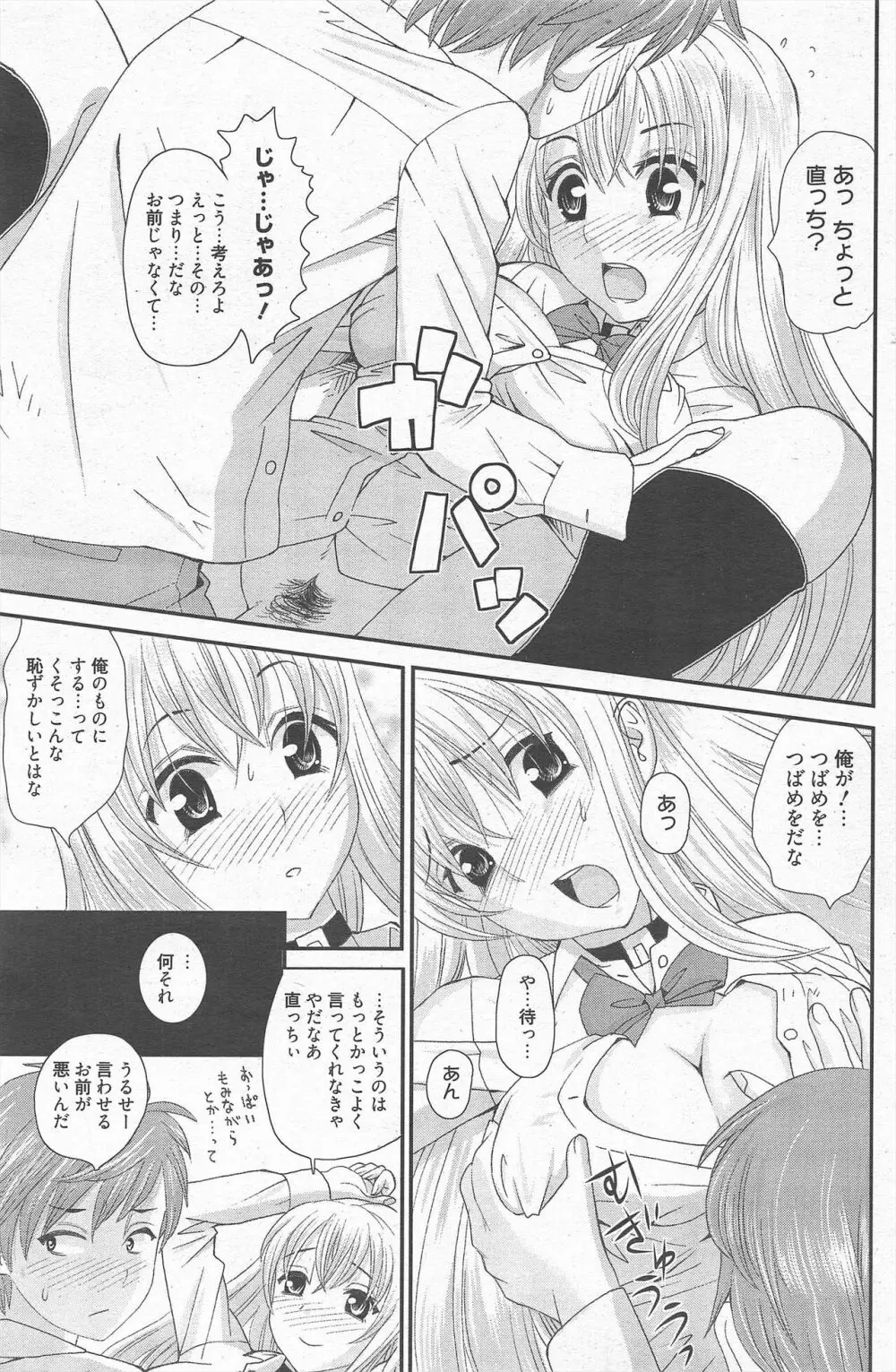 漫画ばんがいち 2013年3月号 Page.199