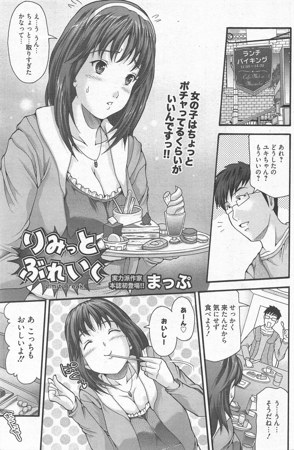 漫画ばんがいち 2013年3月号 Page.207