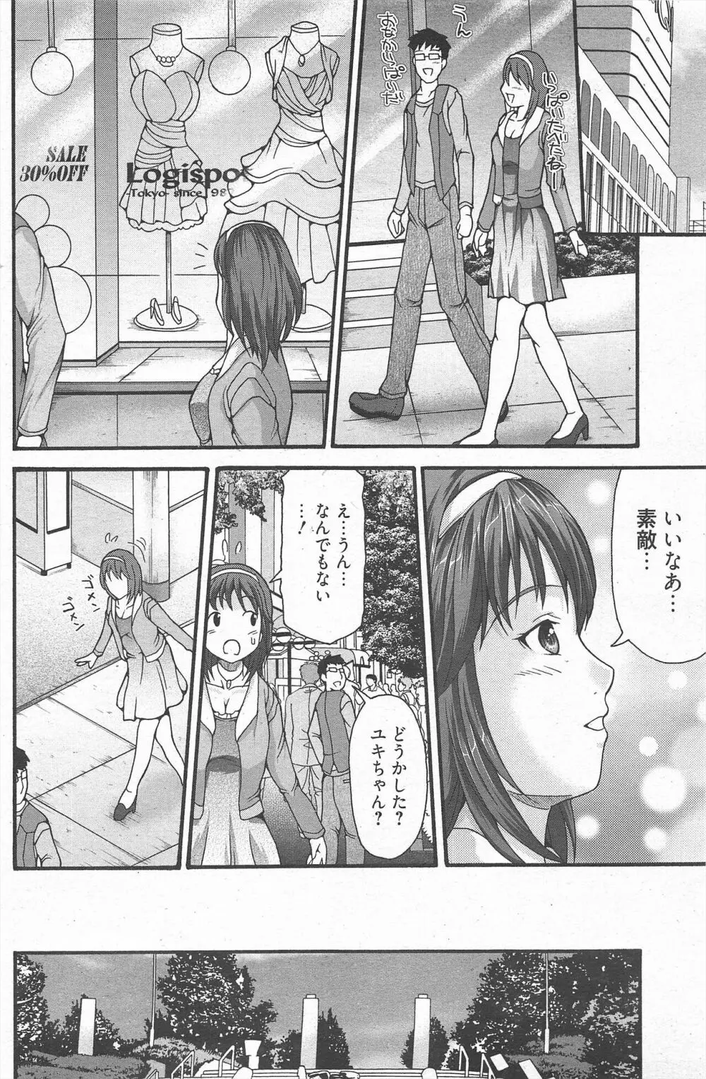 漫画ばんがいち 2013年3月号 Page.208