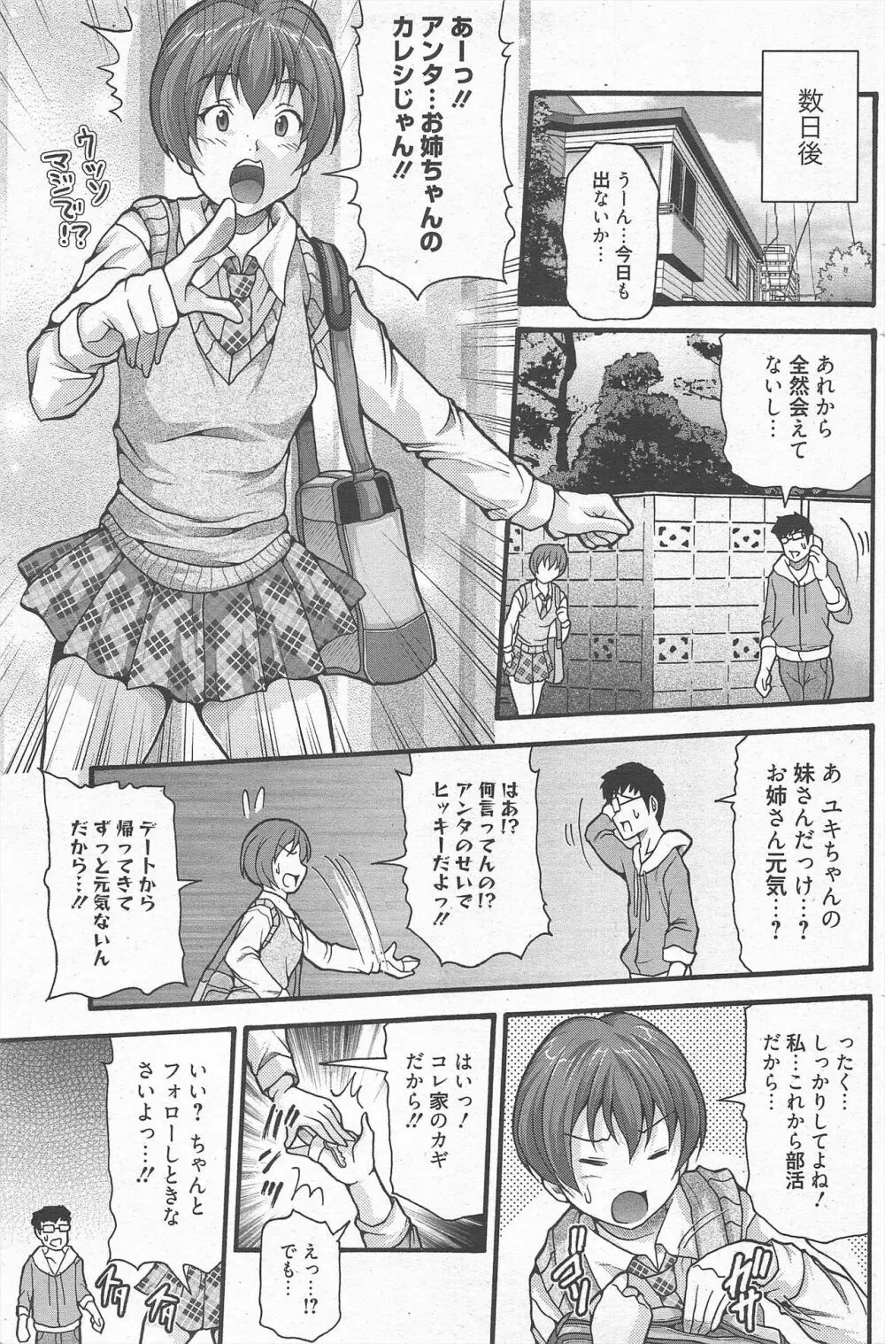漫画ばんがいち 2013年3月号 Page.211