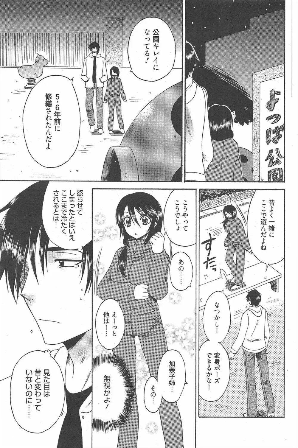 漫画ばんがいち 2013年3月号 Page.231