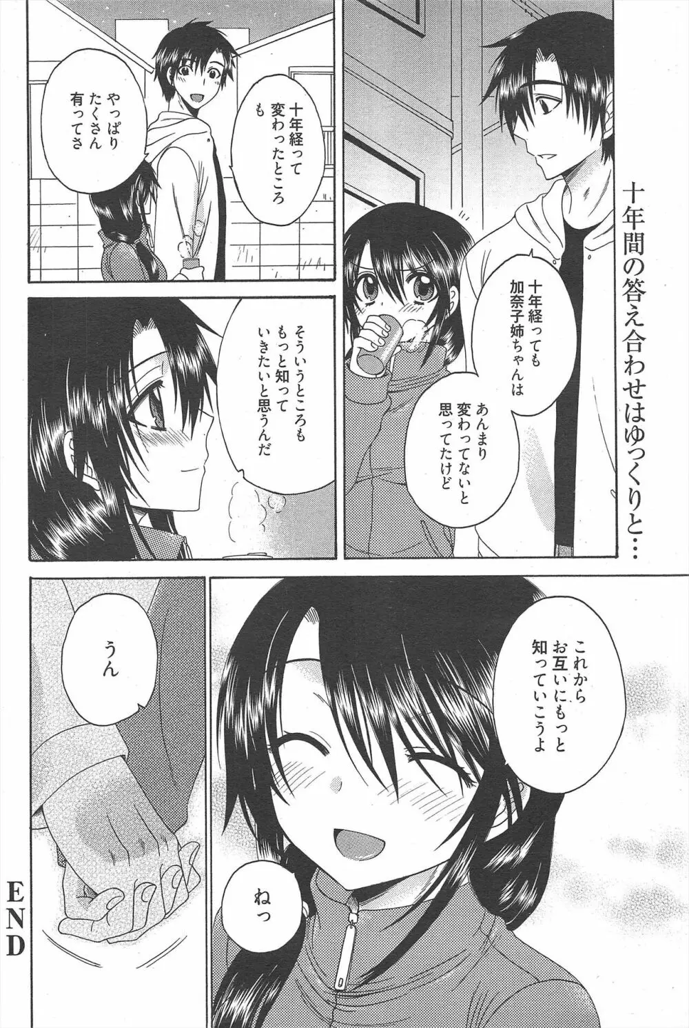 漫画ばんがいち 2013年3月号 Page.246