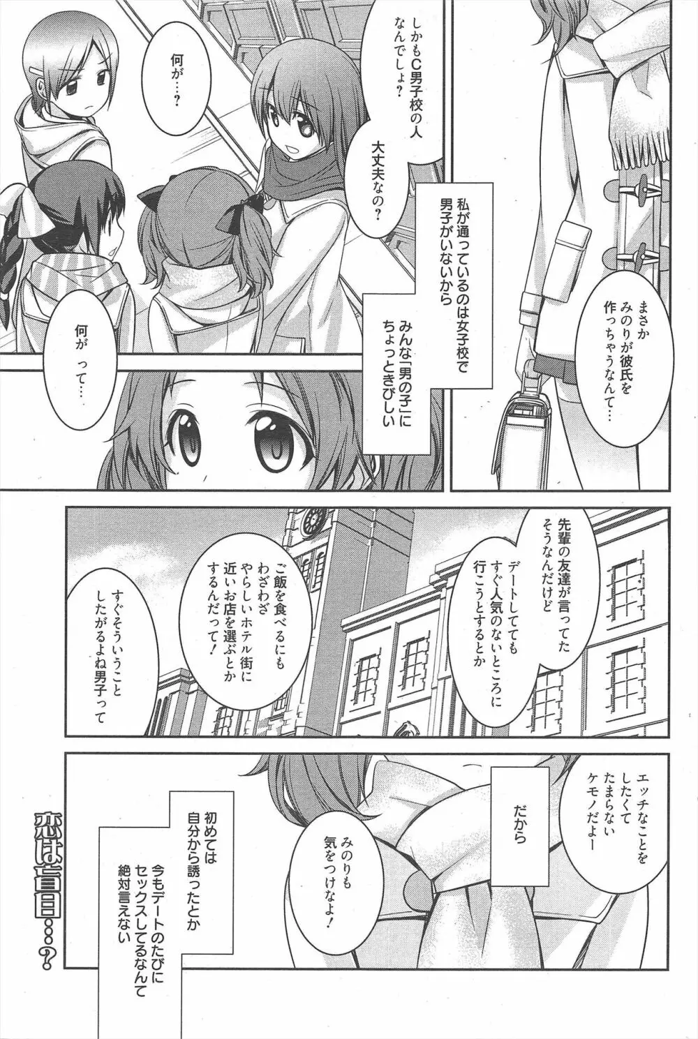 漫画ばんがいち 2013年3月号 Page.249