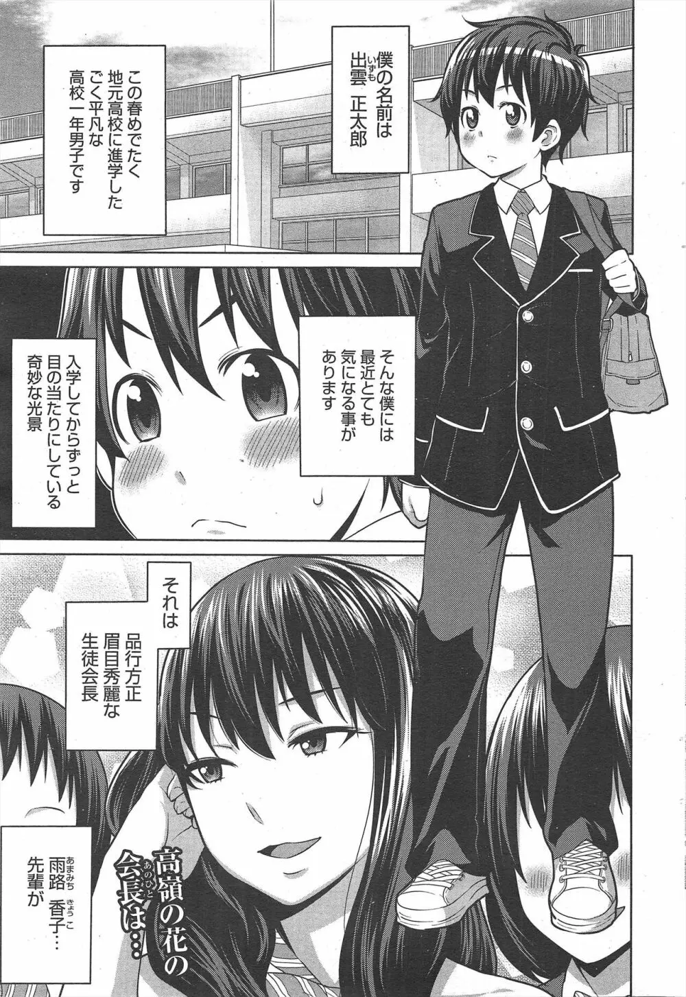 漫画ばんがいち 2013年3月号 Page.25