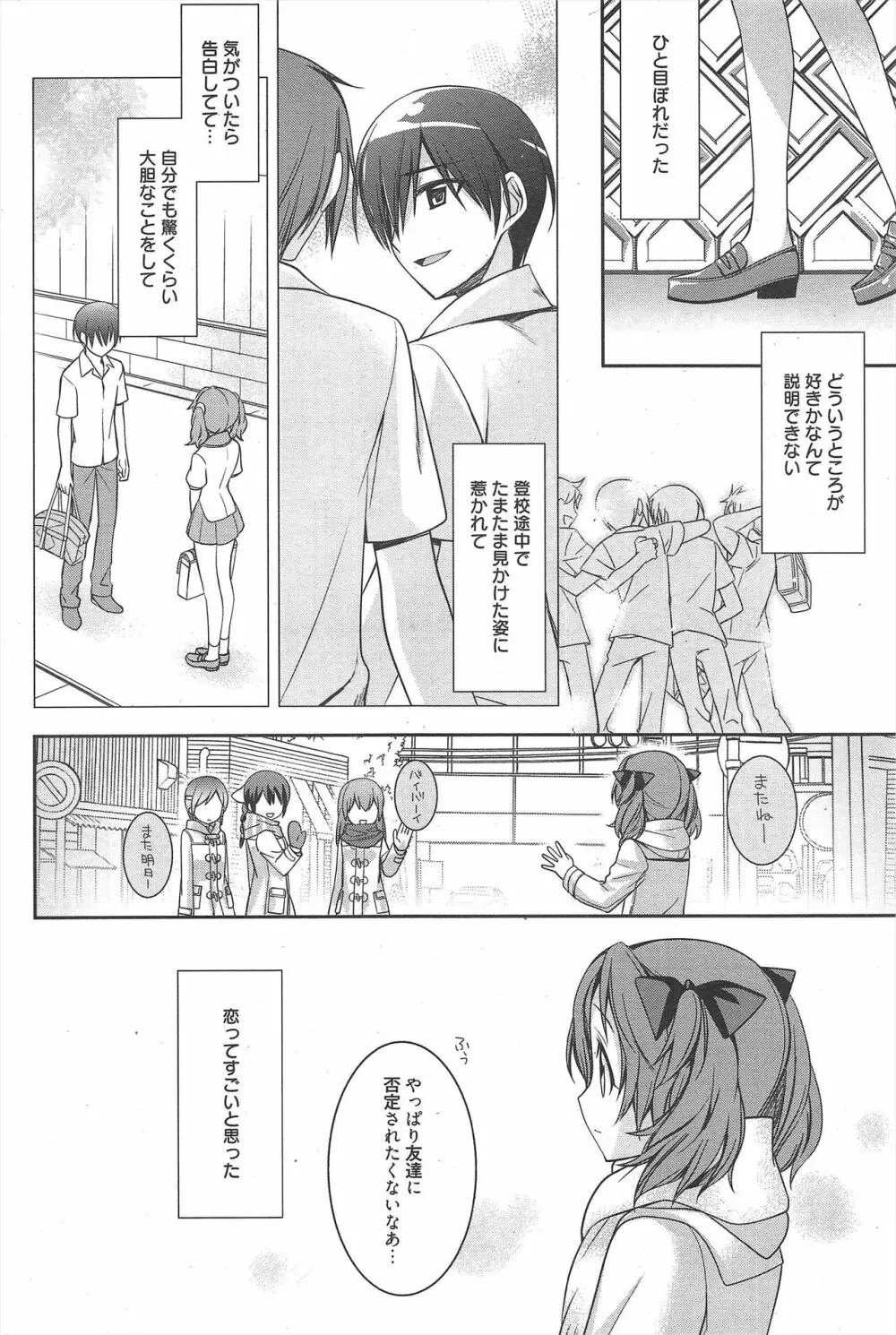 漫画ばんがいち 2013年3月号 Page.250