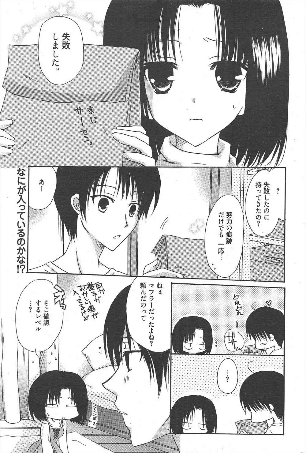 漫画ばんがいち 2013年3月号 Page.265