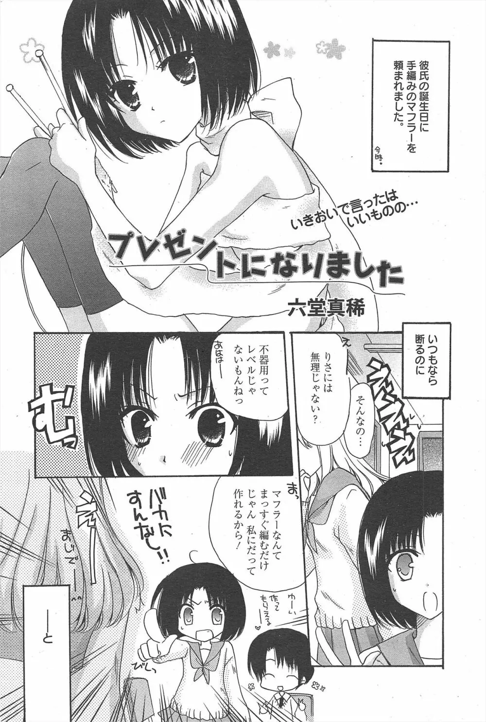 漫画ばんがいち 2013年3月号 Page.266