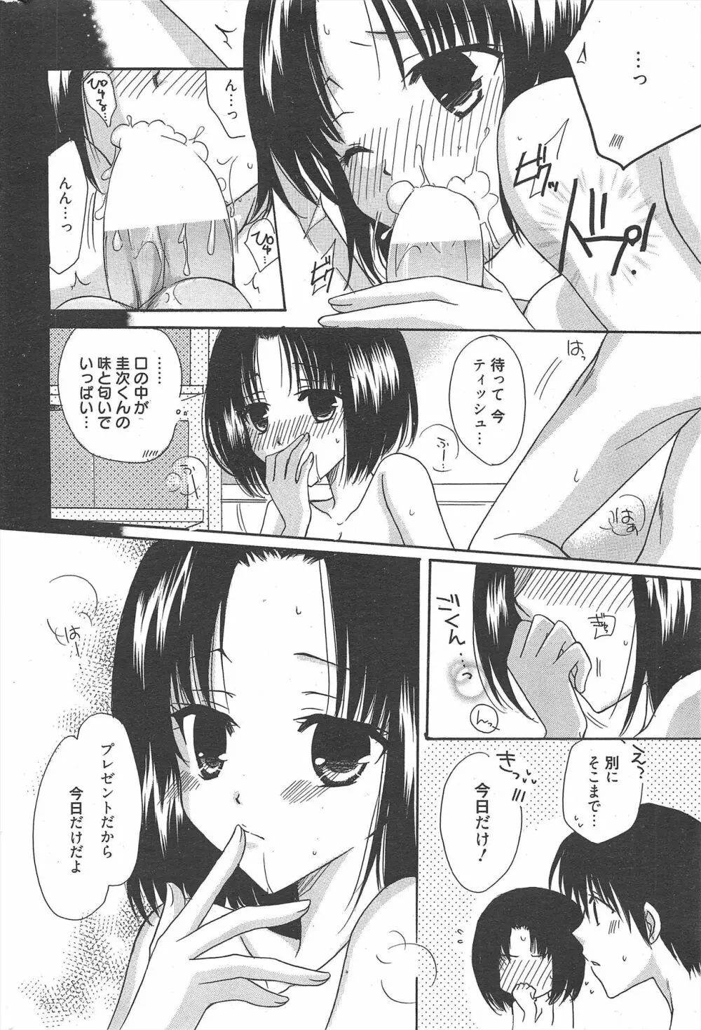 漫画ばんがいち 2013年3月号 Page.272