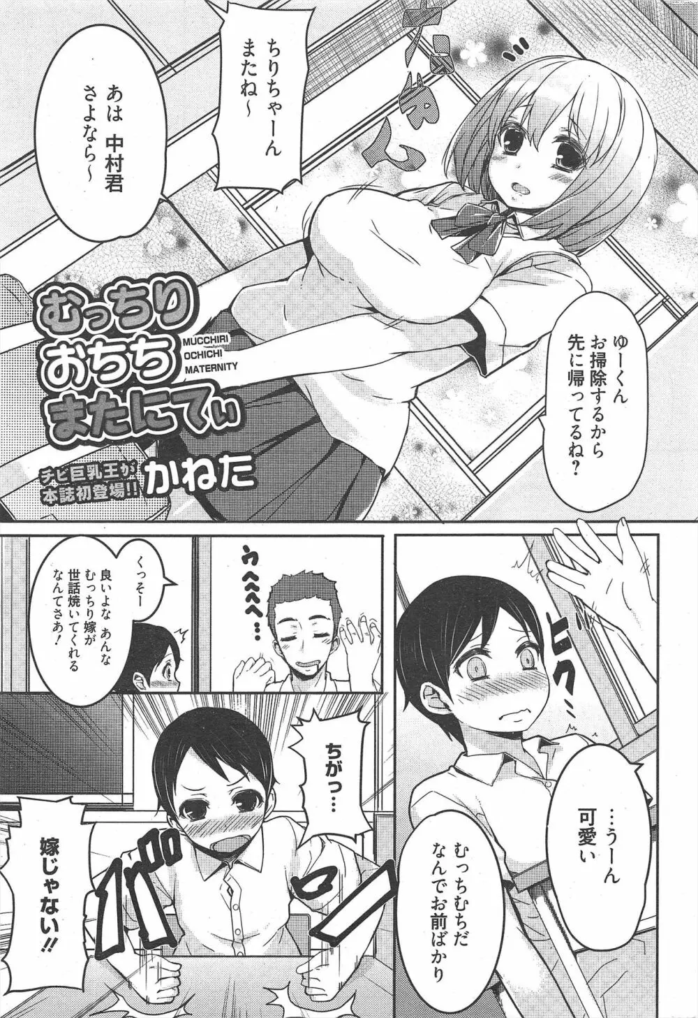 漫画ばんがいち 2013年3月号 Page.279