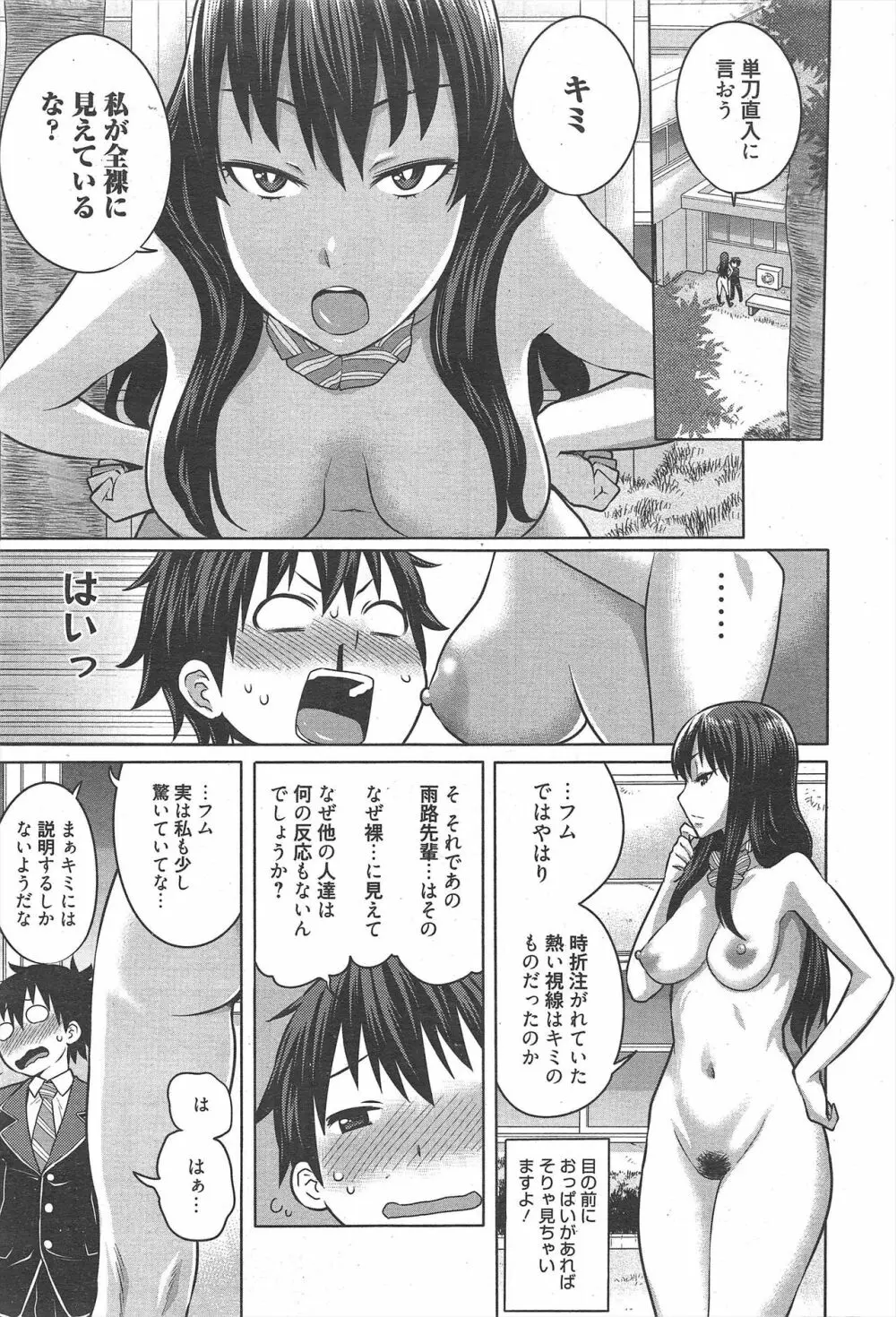 漫画ばんがいち 2013年3月号 Page.29